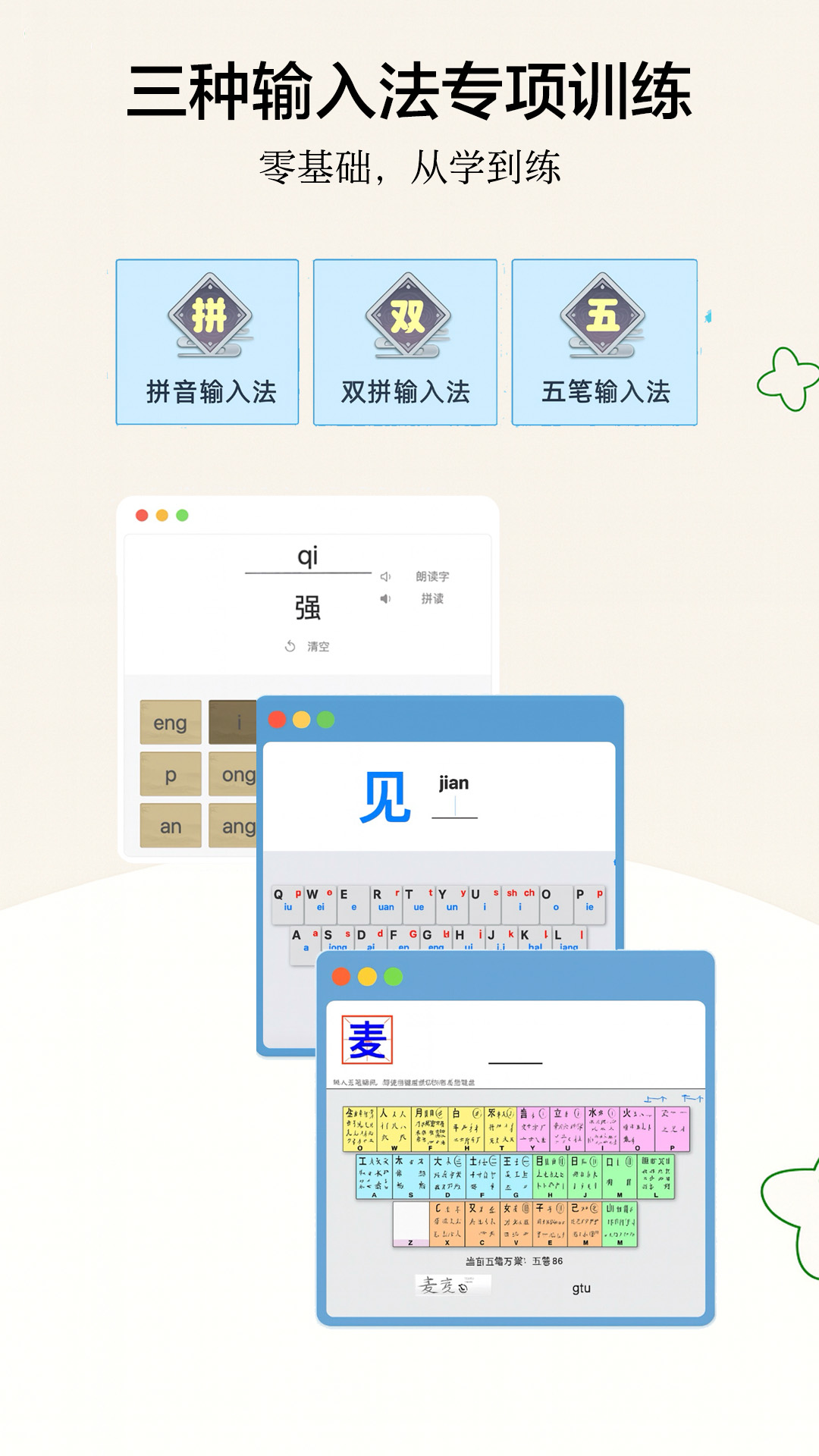 只语打字训练 截图 4