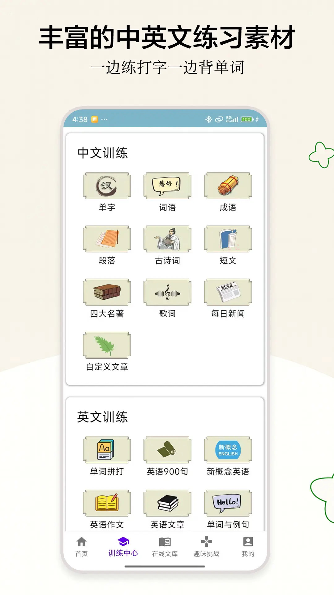 精彩截图-只语打字训练2025官方新版