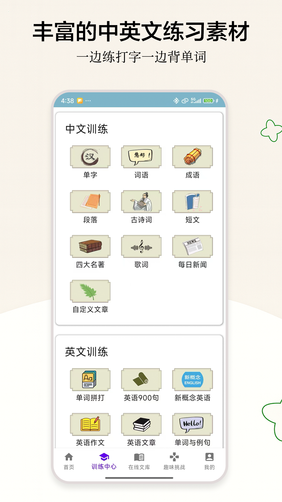 精彩截图-只语打字训练2026官方新版