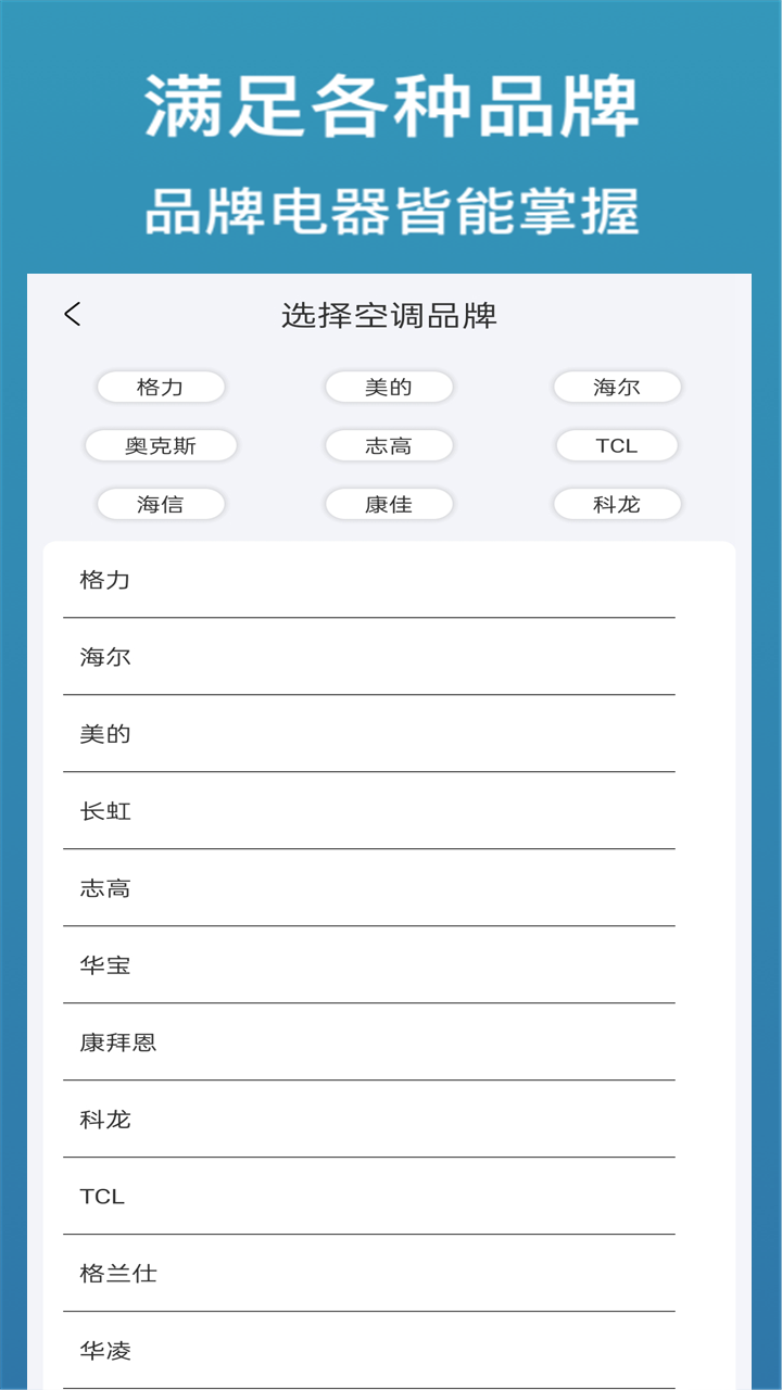 精彩截图-家用万能遥控器2025官方新版