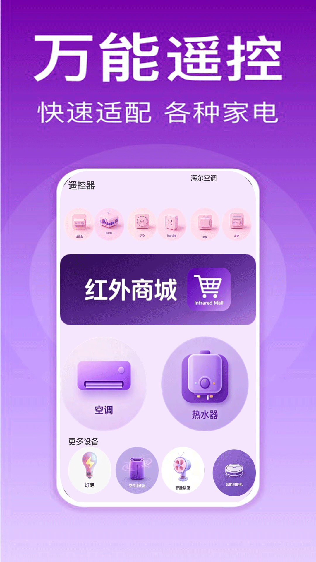精彩截图-家用万能遥控器2026官方新版