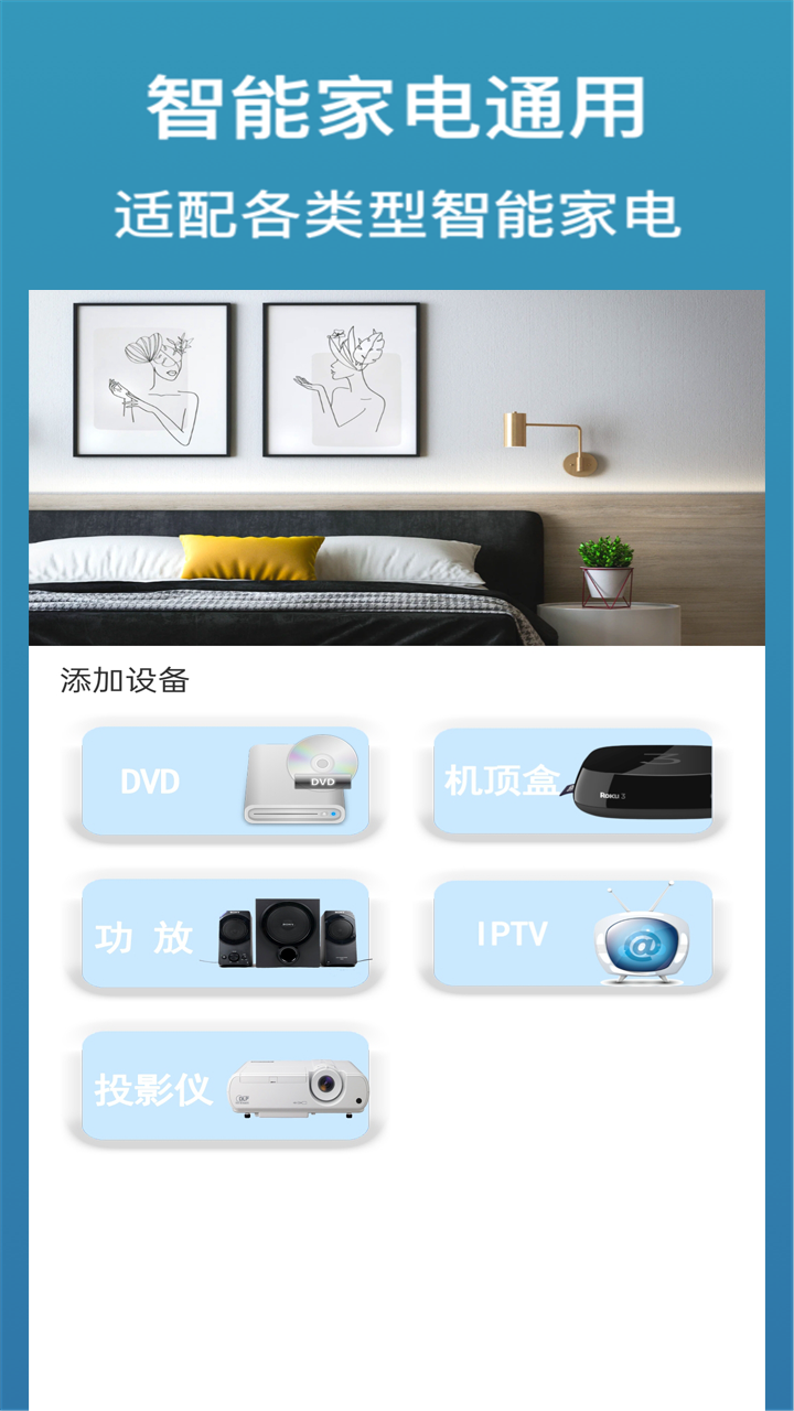 精彩截图-家用万能遥控器2025官方新版