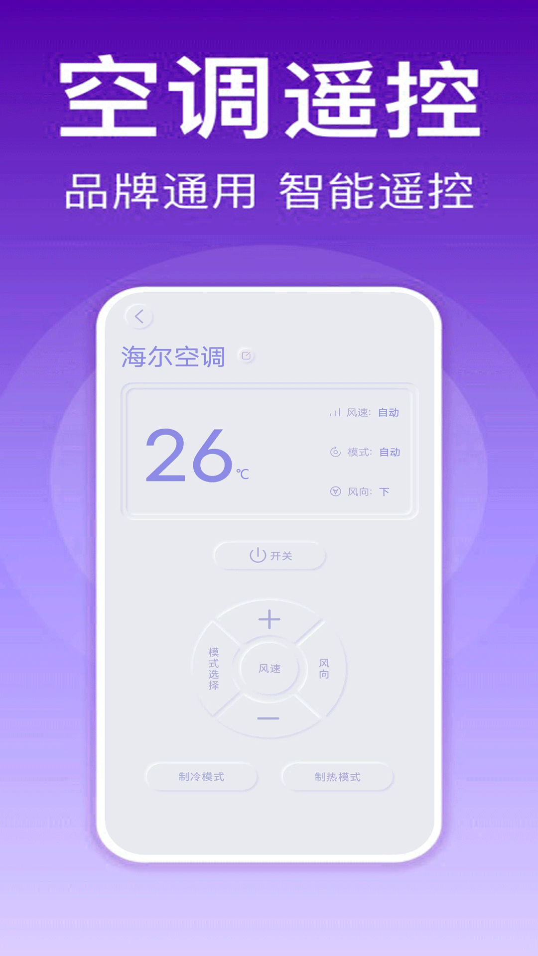 精彩截图-家用万能遥控器2026官方新版