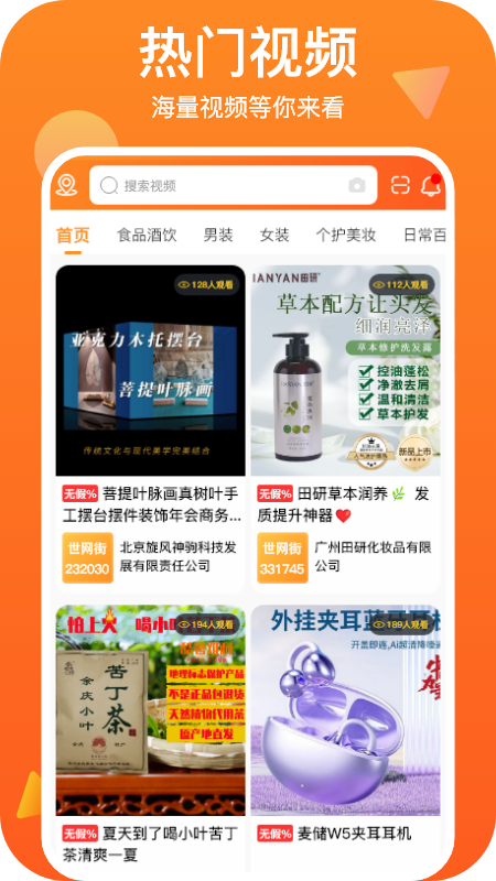 精彩截图-世网街2026官方新版