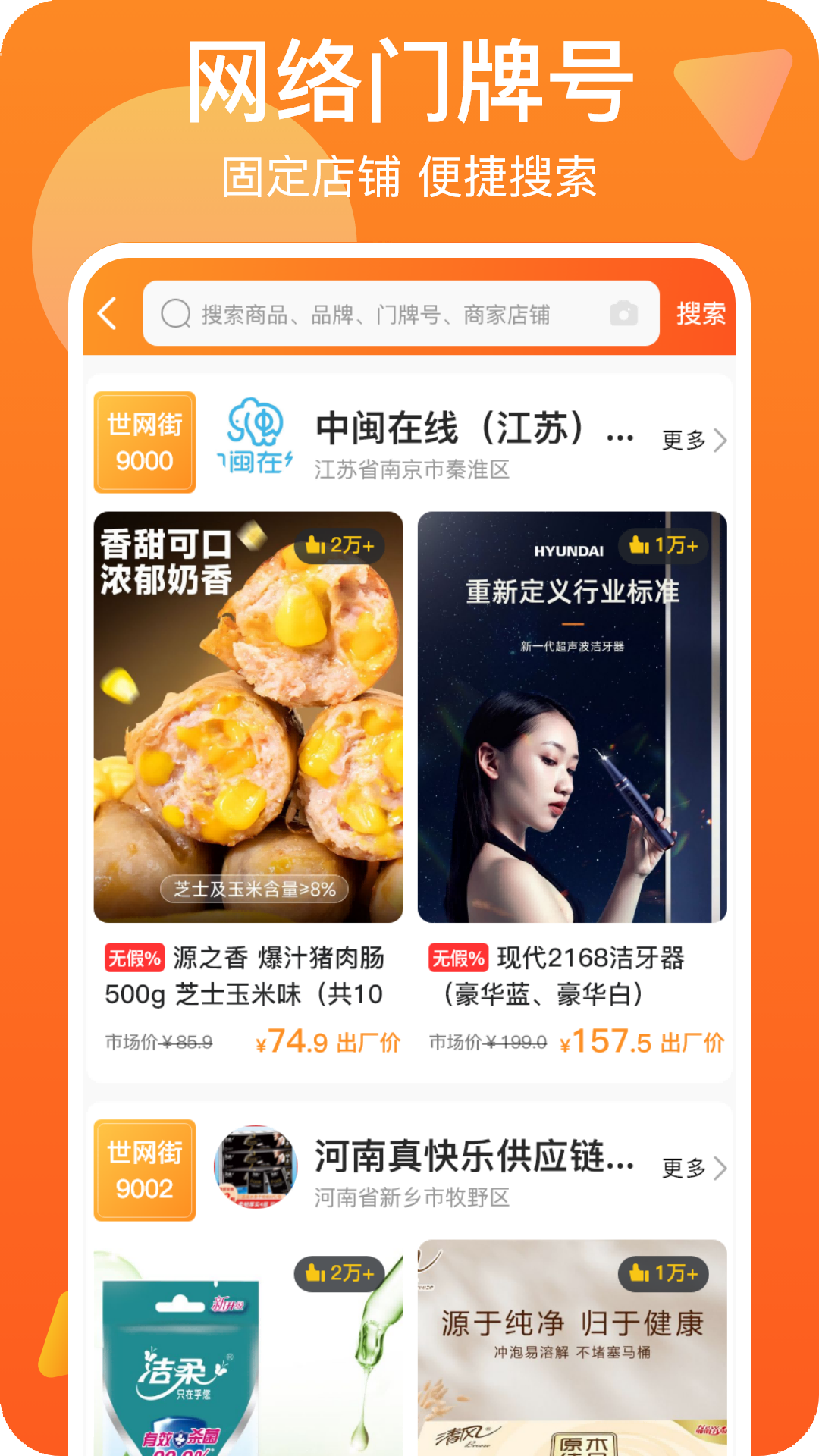 精彩截图-世网街2026官方新版