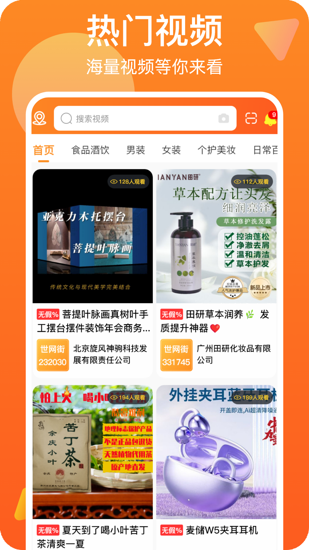 精彩截图-世网街2026官方新版