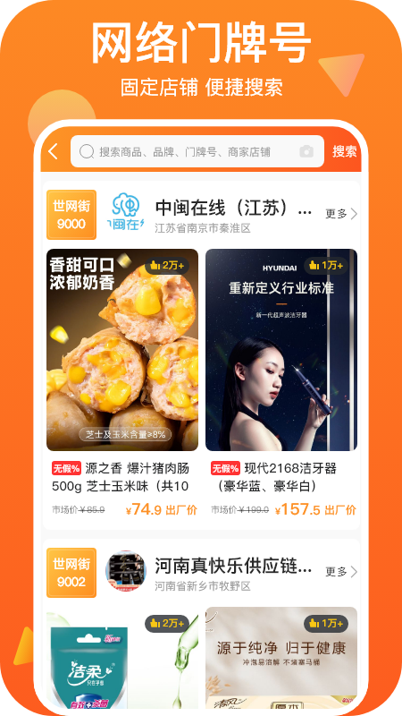 精彩截图-世网街2026官方新版