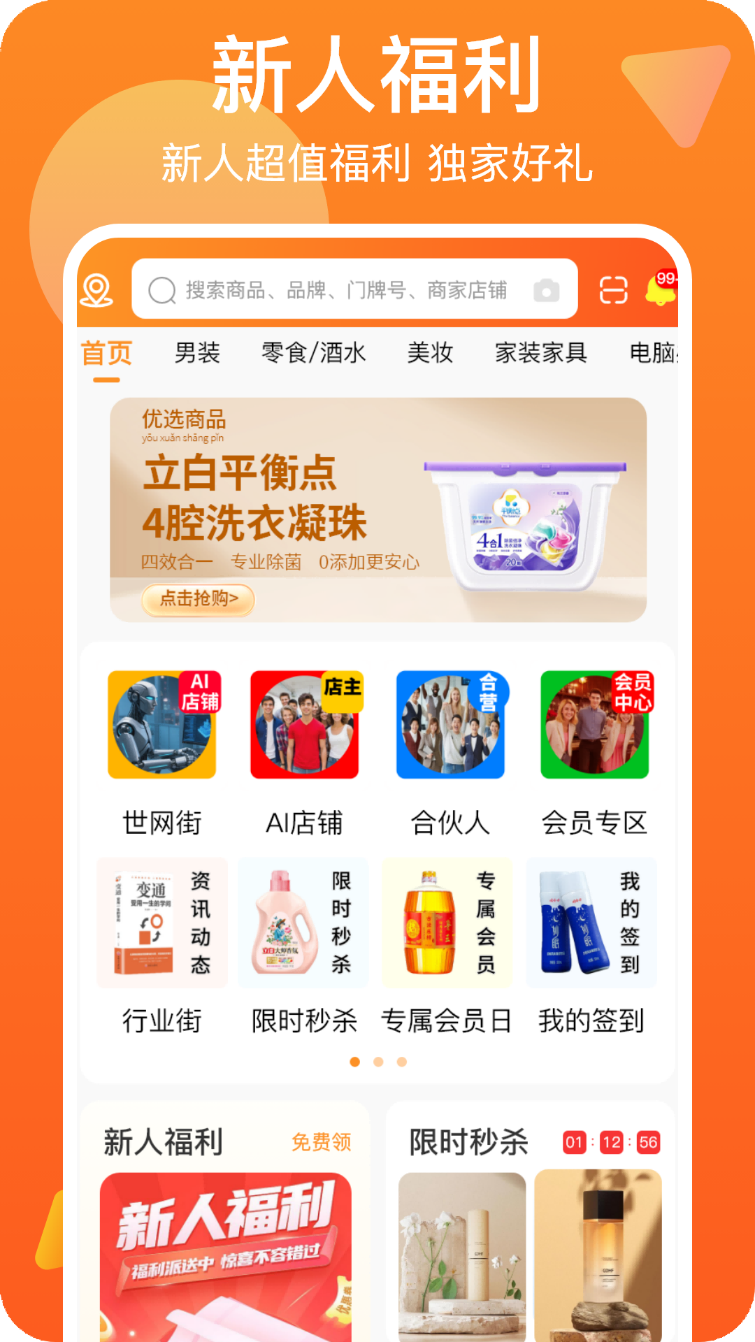 精彩截图-世网街2026官方新版