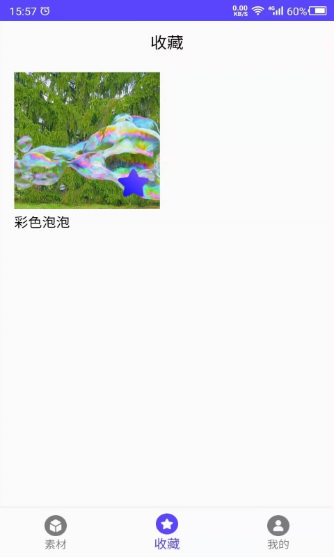 视频素材之家-素材安卓版高清截图