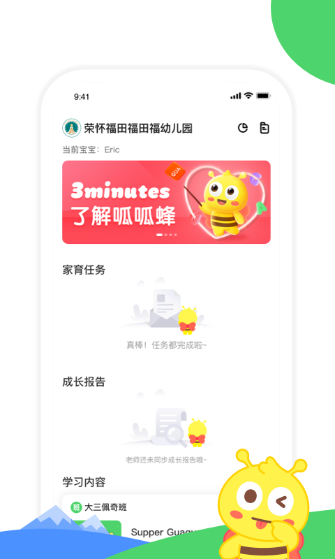 精彩截图-呱呱蜂乐园2026官方新版