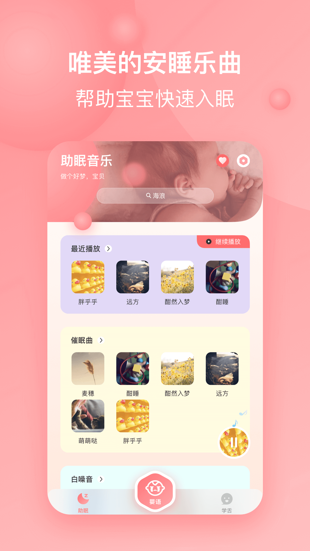 精彩截图-宝宝哭声翻译器2025官方新版