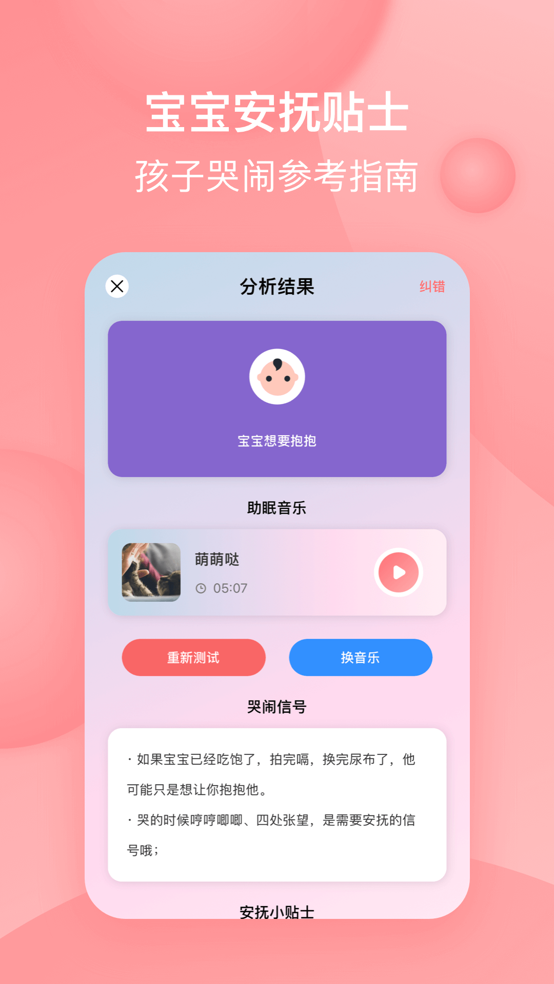 精彩截图-宝宝哭声翻译器2025官方新版