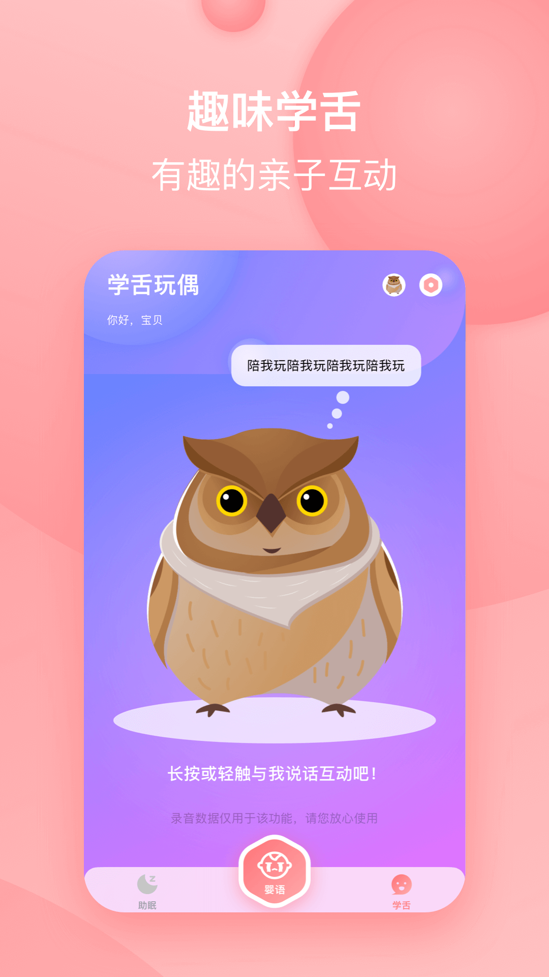精彩截图-宝宝哭声翻译器2025官方新版