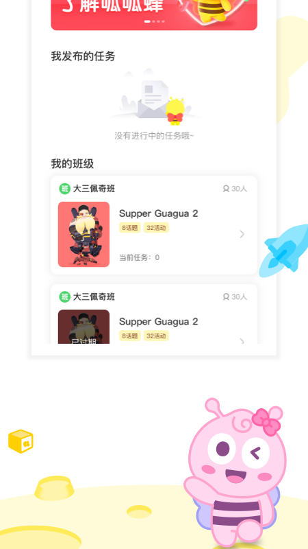 精彩截图-呱呱蜂乐园教师端2025官方新版