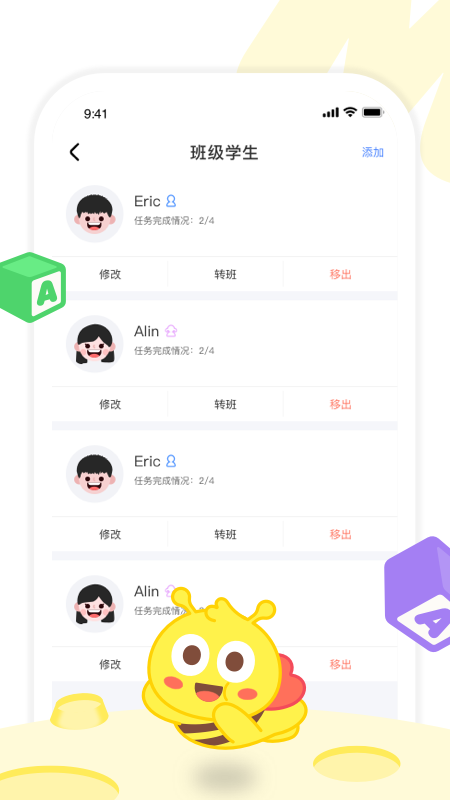 精彩截图-呱呱蜂乐园教师端2025官方新版