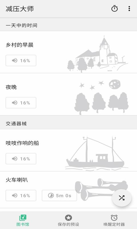 精彩截图-减压大师2024官方新版