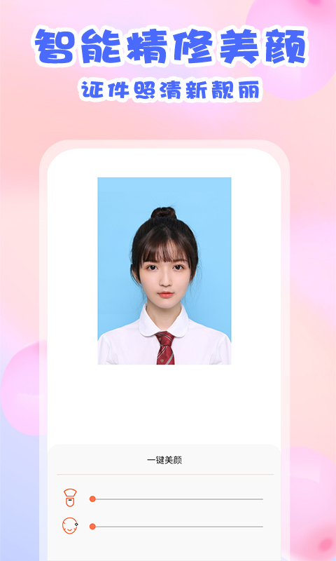 精彩截图-美咔证件照2026官方新版