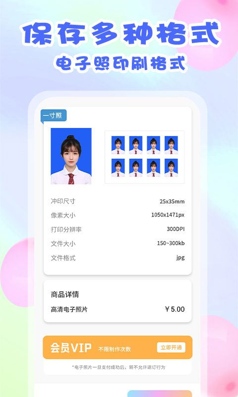 精彩截图-美咔证件照2026官方新版