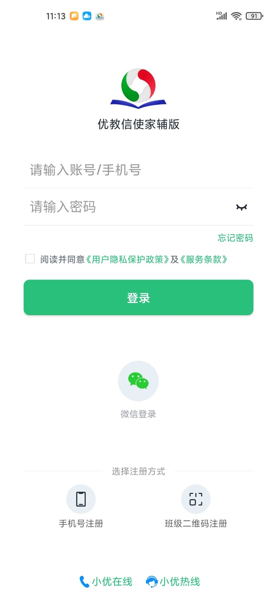 精彩截图-优教家辅2026官方新版