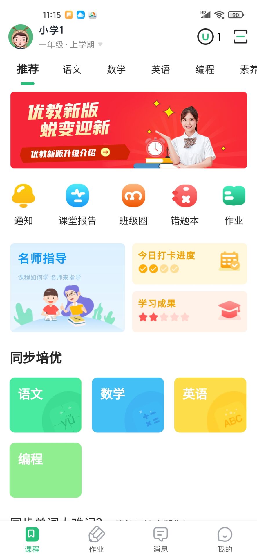 精彩截图-优教家辅2026官方新版