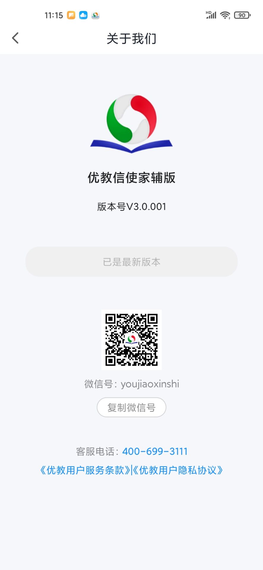精彩截图-优教家辅2026官方新版