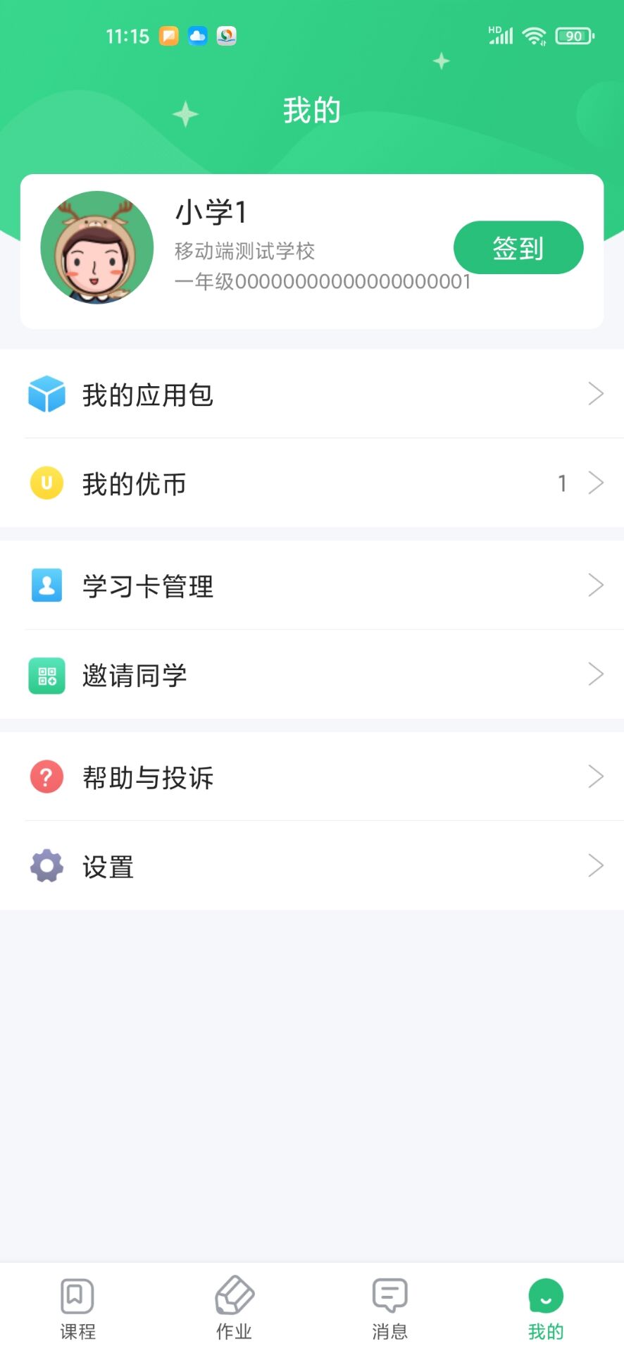 精彩截图-优教家辅2026官方新版