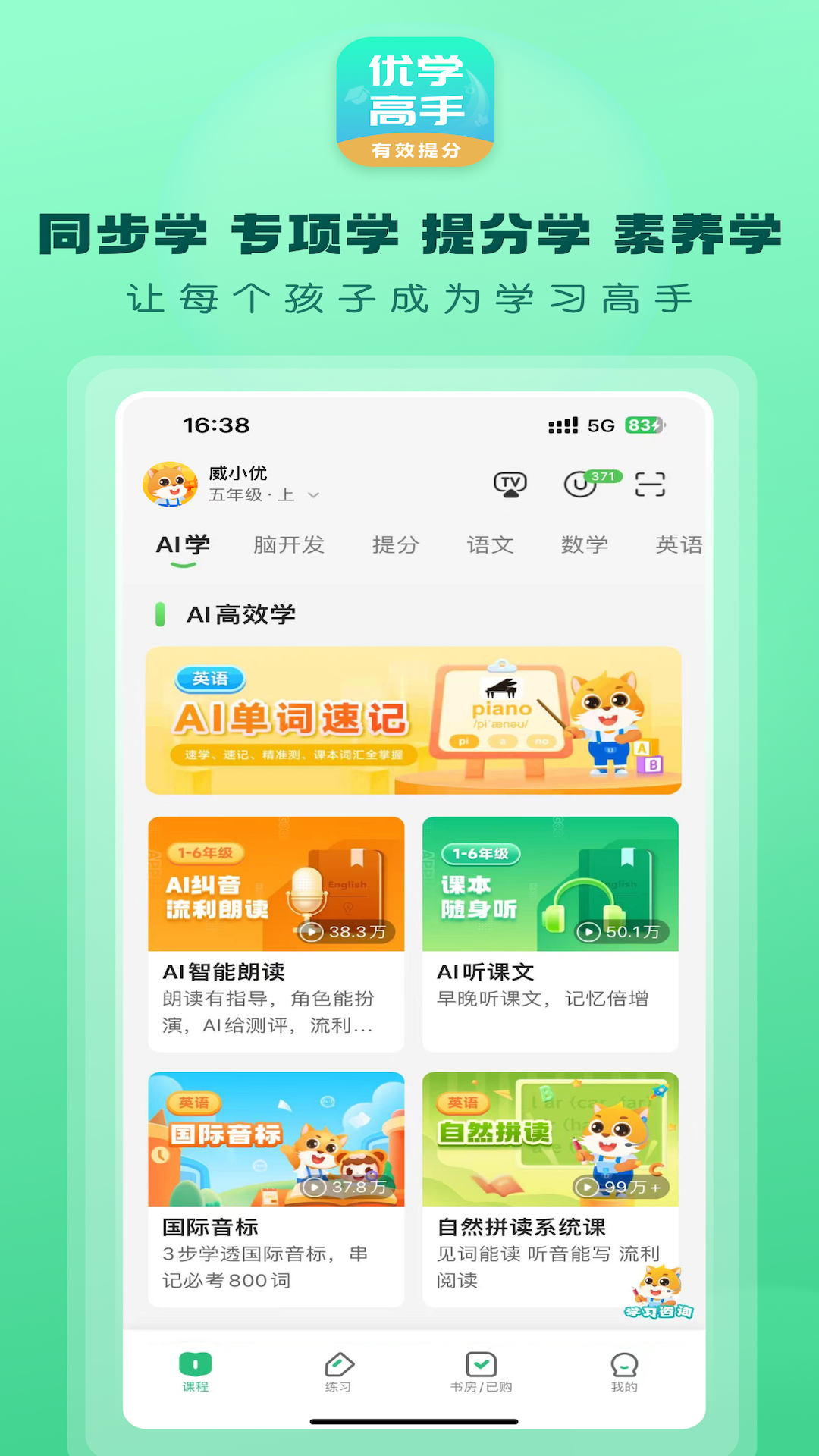 精彩截图-优教家辅2026官方新版