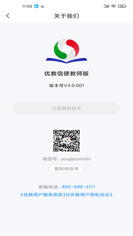 精彩截图-优教教师2026官方新版