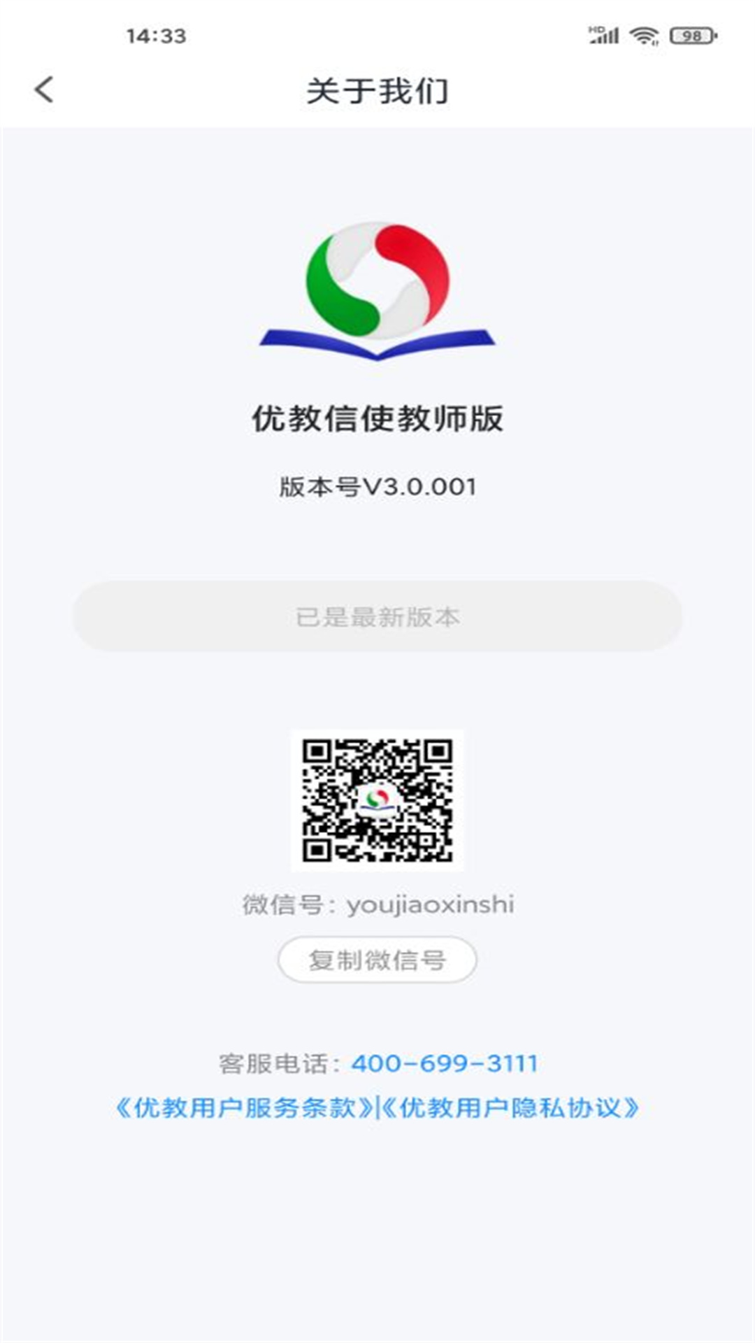 精彩截图-优教教师2026官方新版