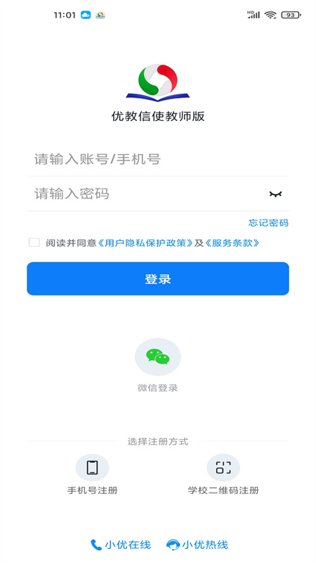 精彩截图-优教教师2026官方新版