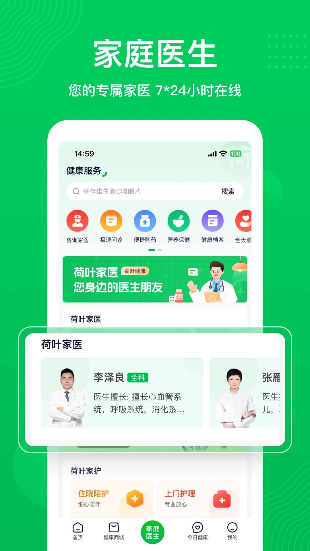 荷叶健康 截图 1