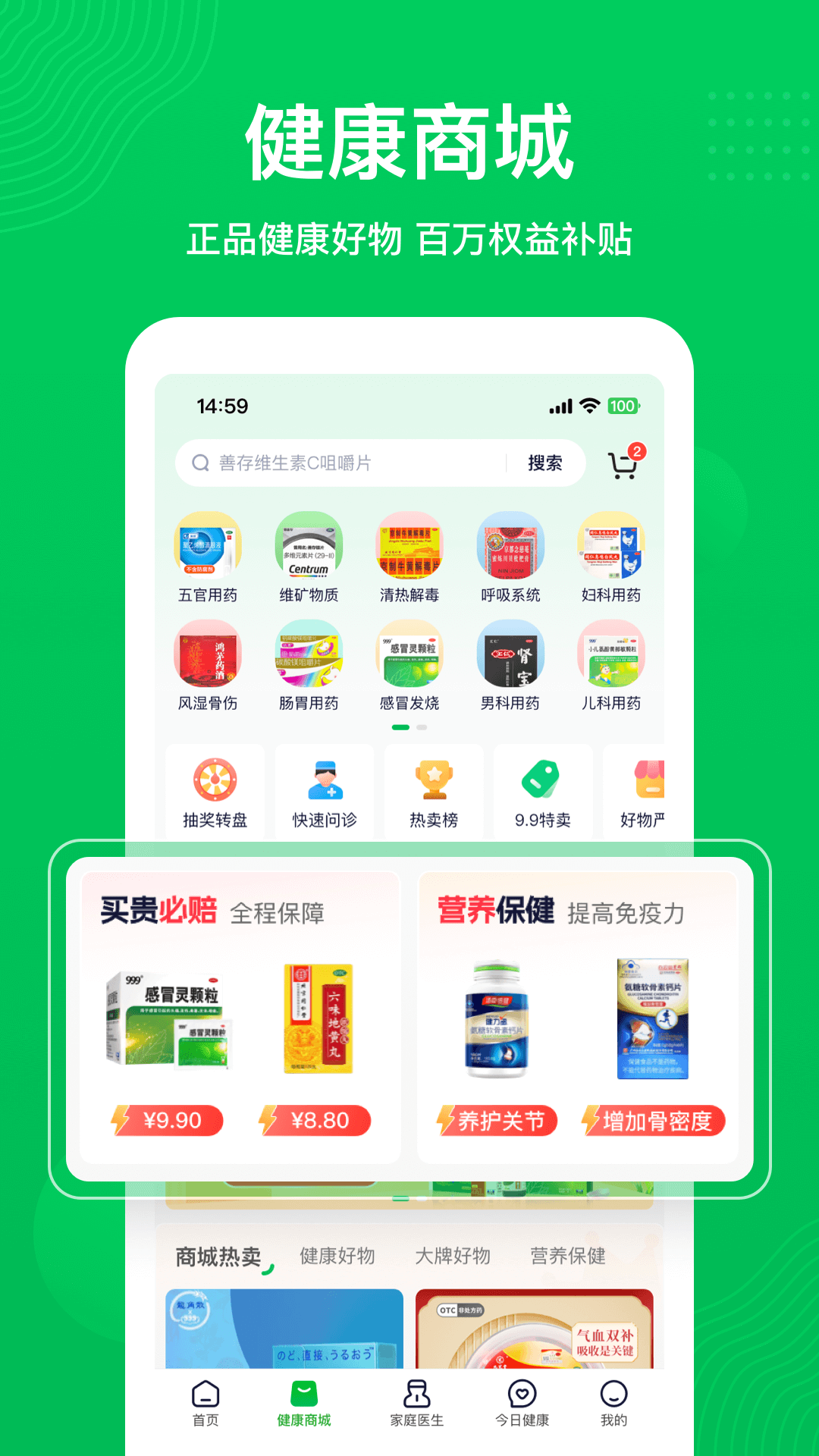 荷叶健康 截图 2