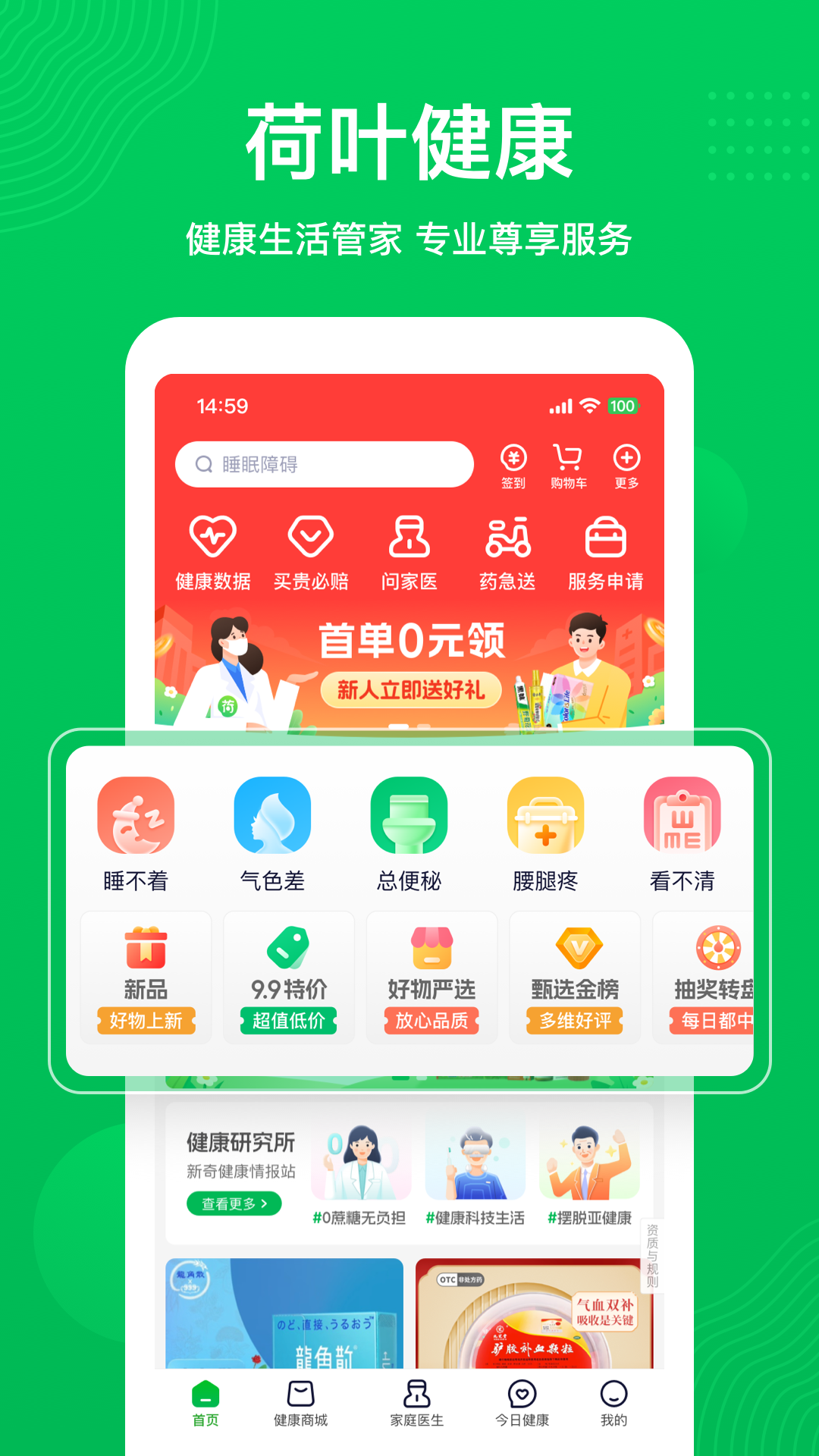 精彩截图-荷叶健康2026官方新版