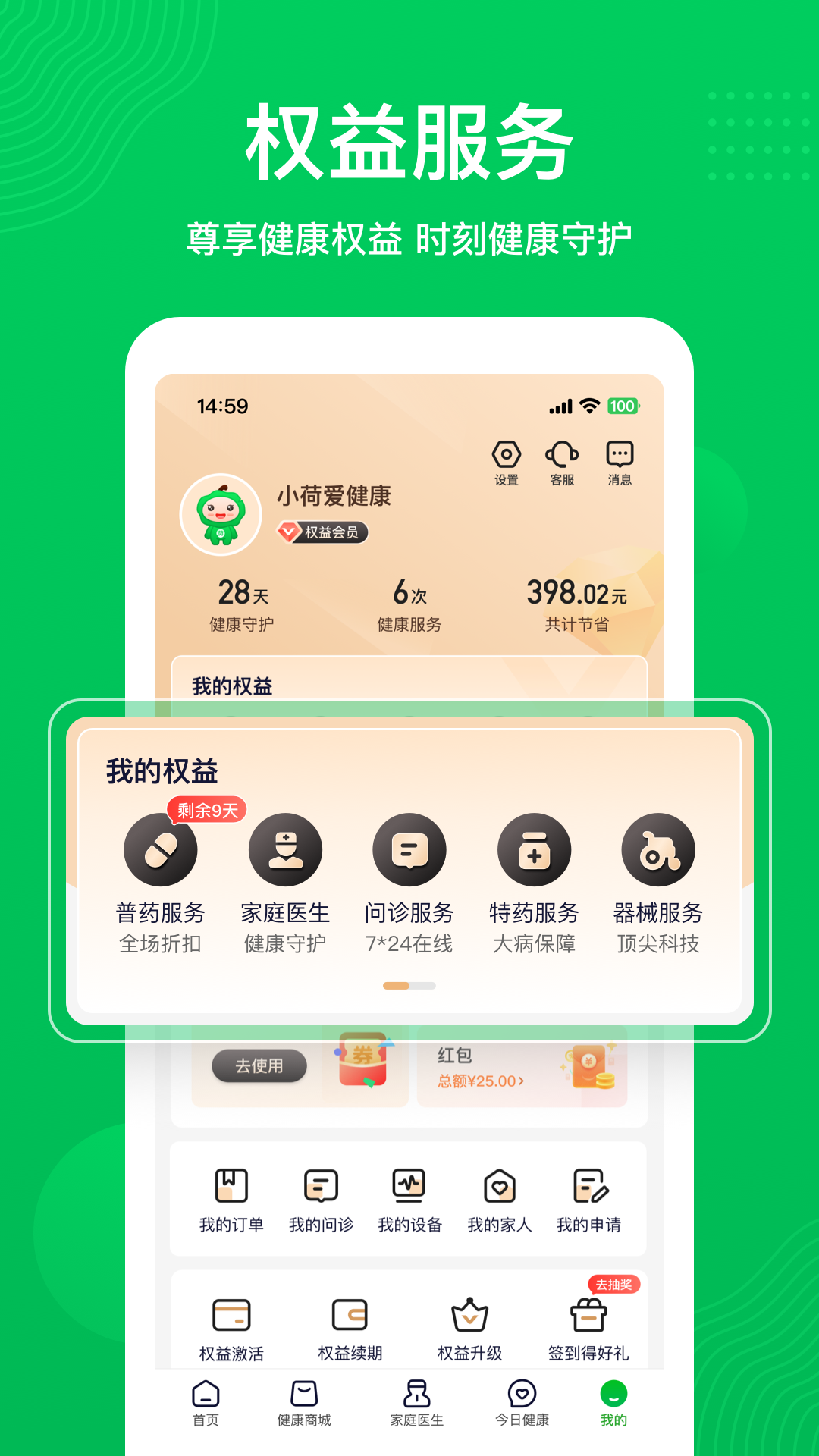精彩截图-荷叶健康2026官方新版