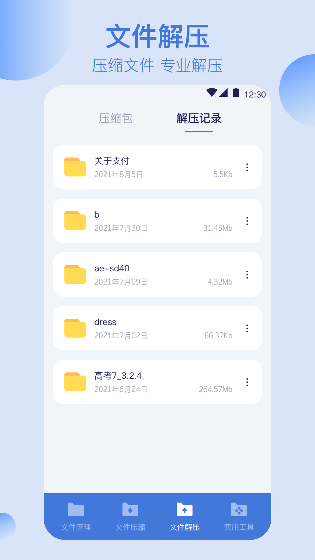精彩截图-全能文件管理2025官方新版