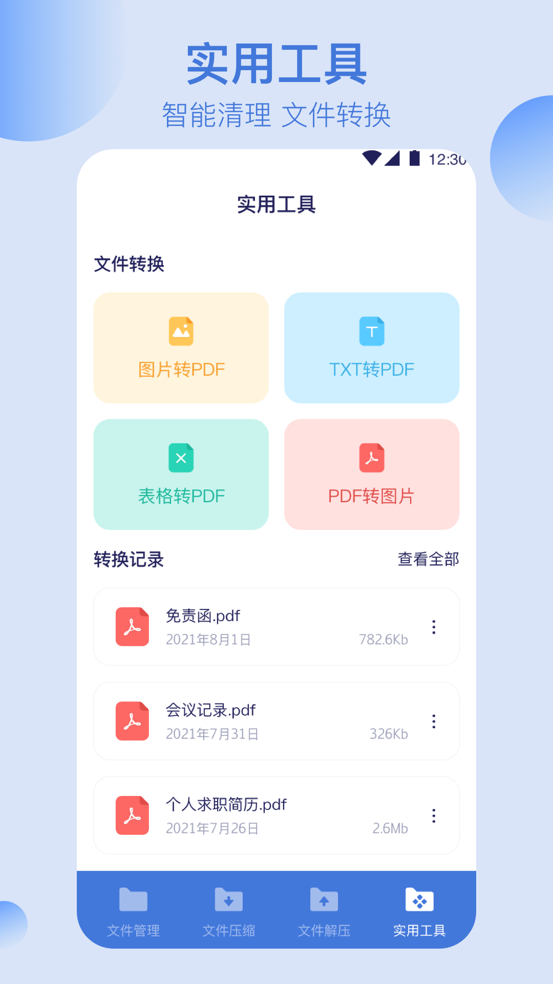 精彩截图-全能文件管理2025官方新版