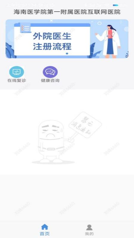海医一附院医生版安卓版高清截图