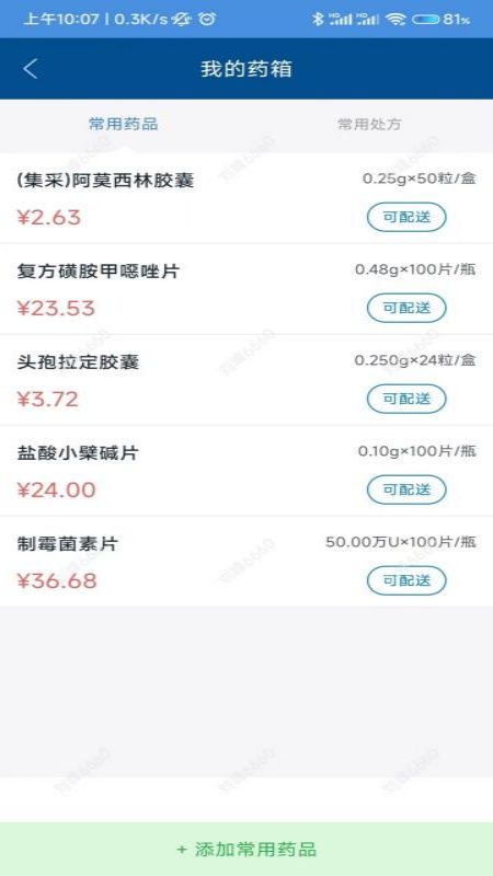 海医一附院医生版安卓版高清截图