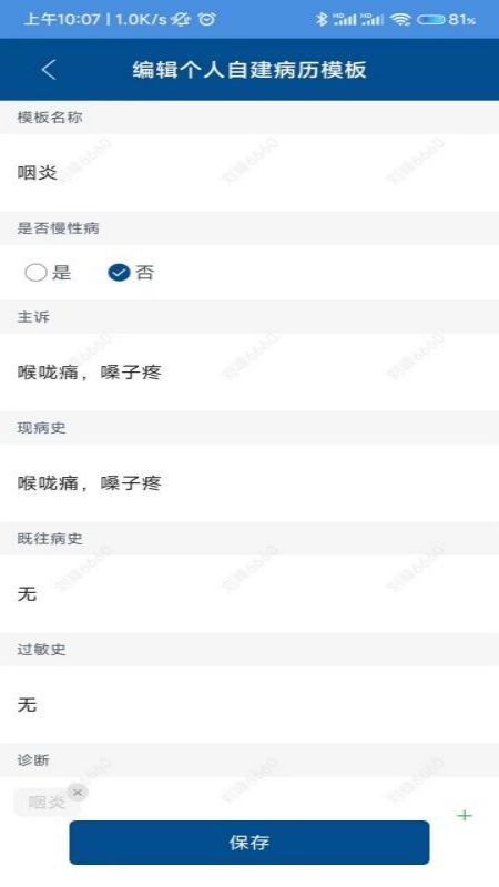 海医一附院医生版安卓版高清截图