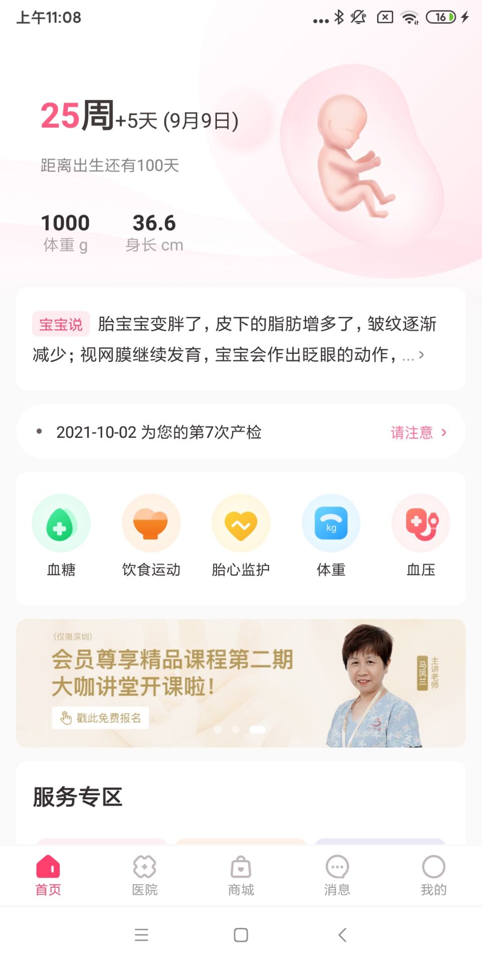 精彩截图-天使医生pro2026官方新版