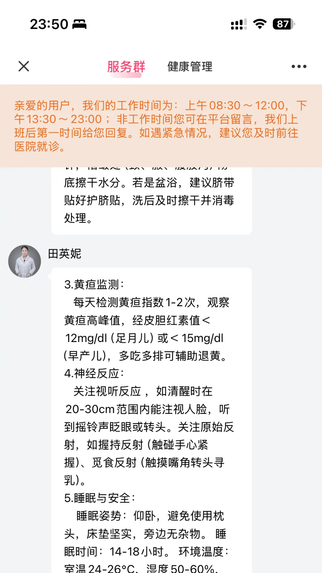 精彩截图-天使医生2026官方新版