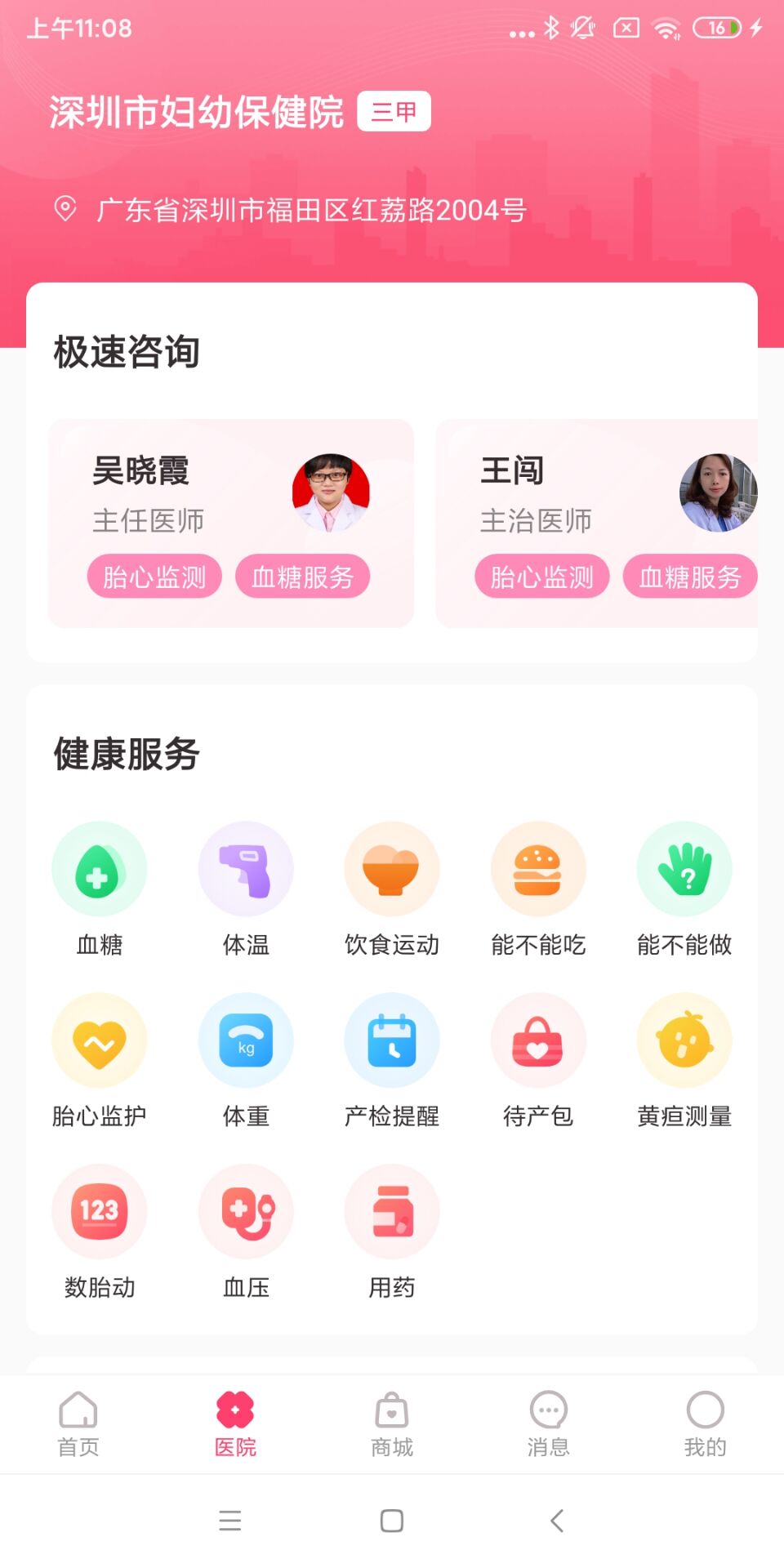 精彩截图-天使医生2026官方新版
