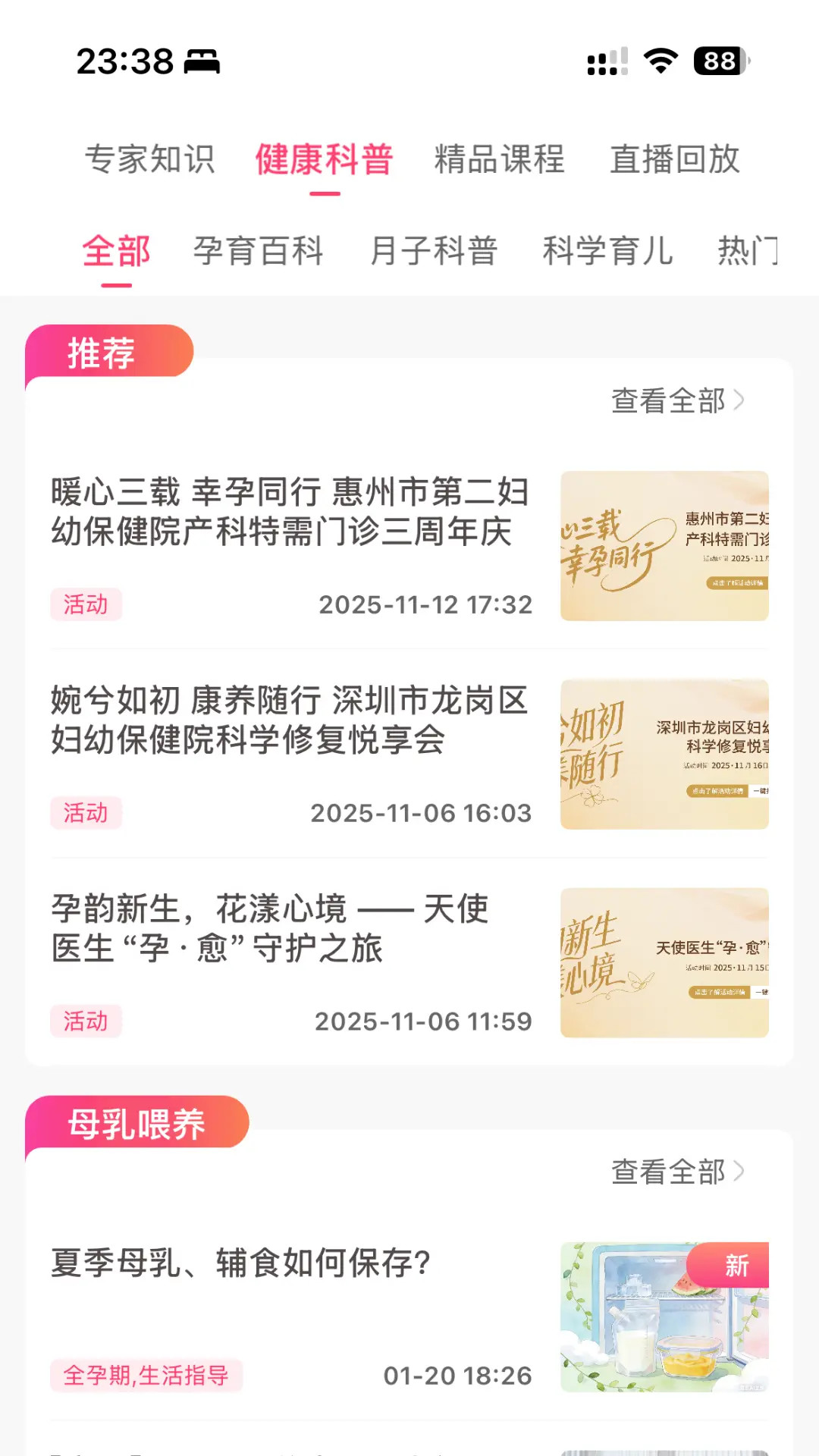 精彩截图-天使医生2026官方新版
