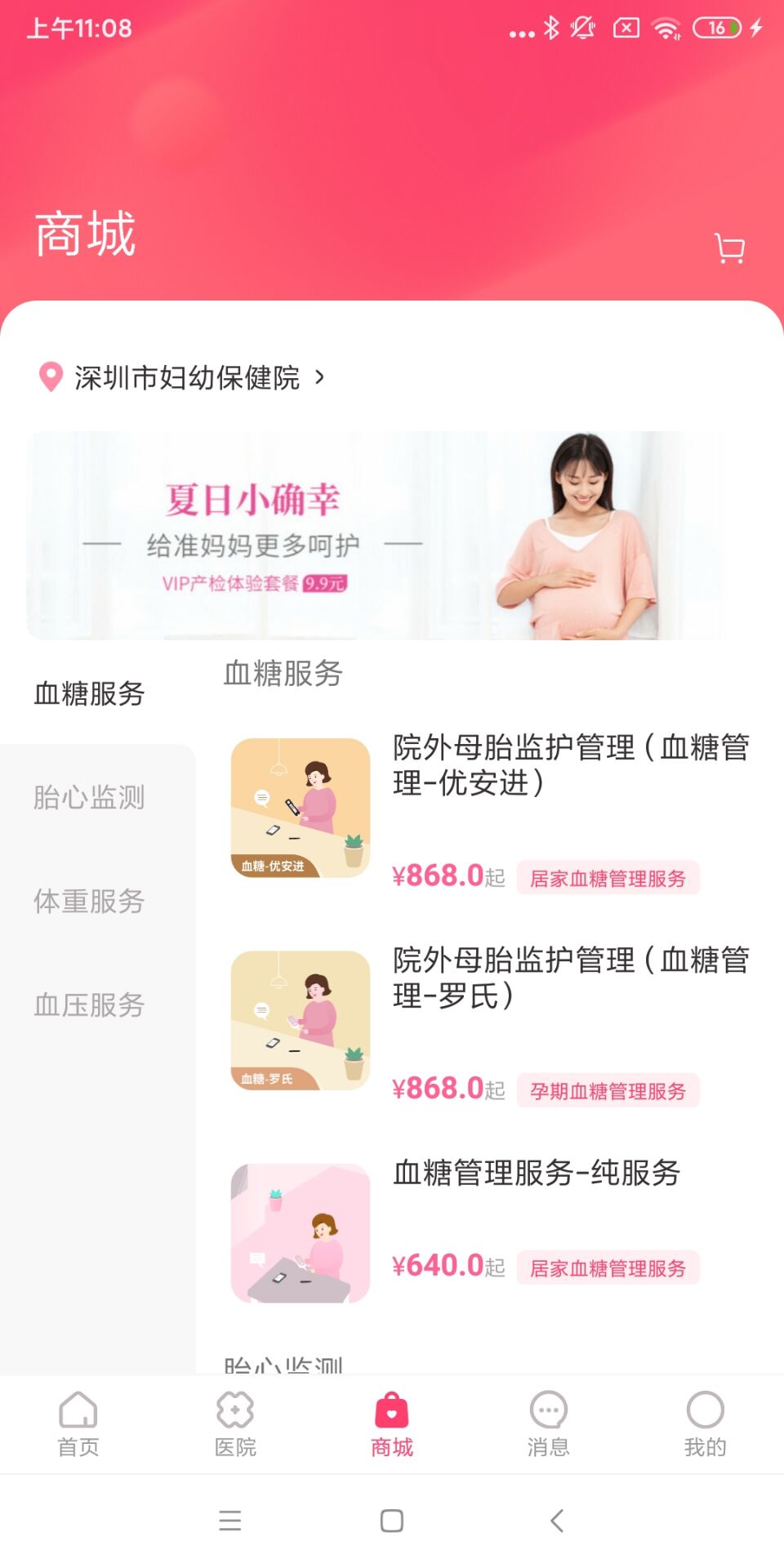 精彩截图-天使医生2026官方新版