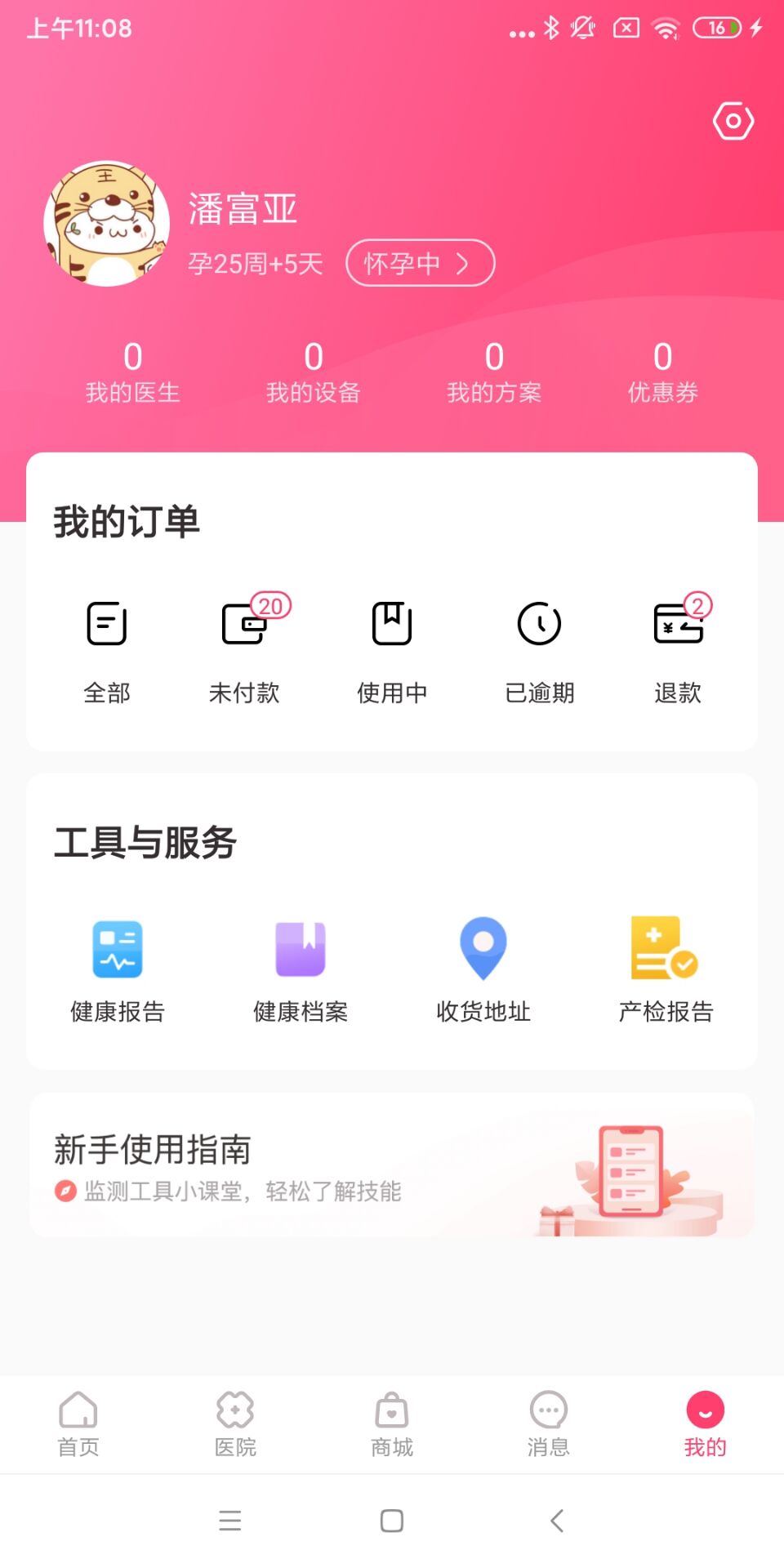 精彩截图-天使医生2026官方新版