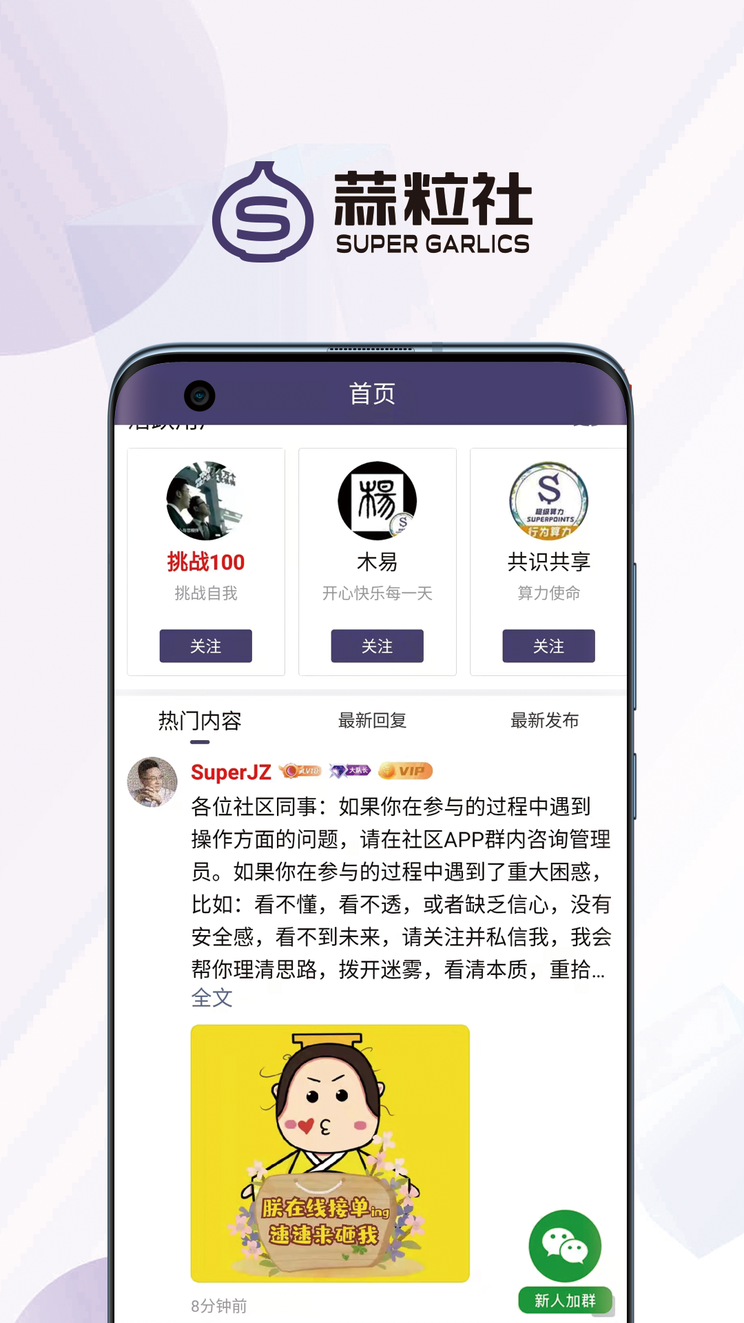 蒜粒社截图