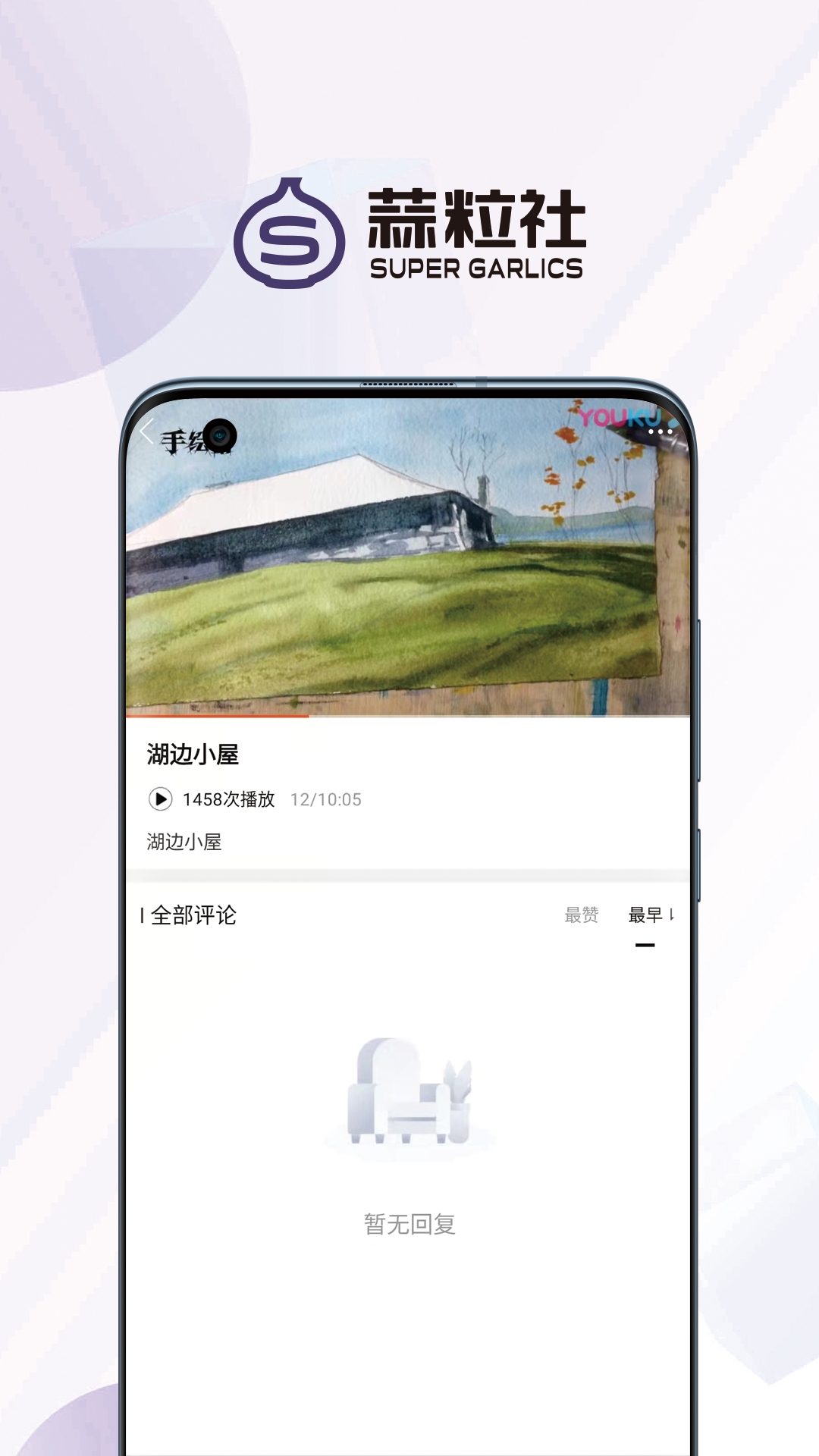 蒜粒社截图