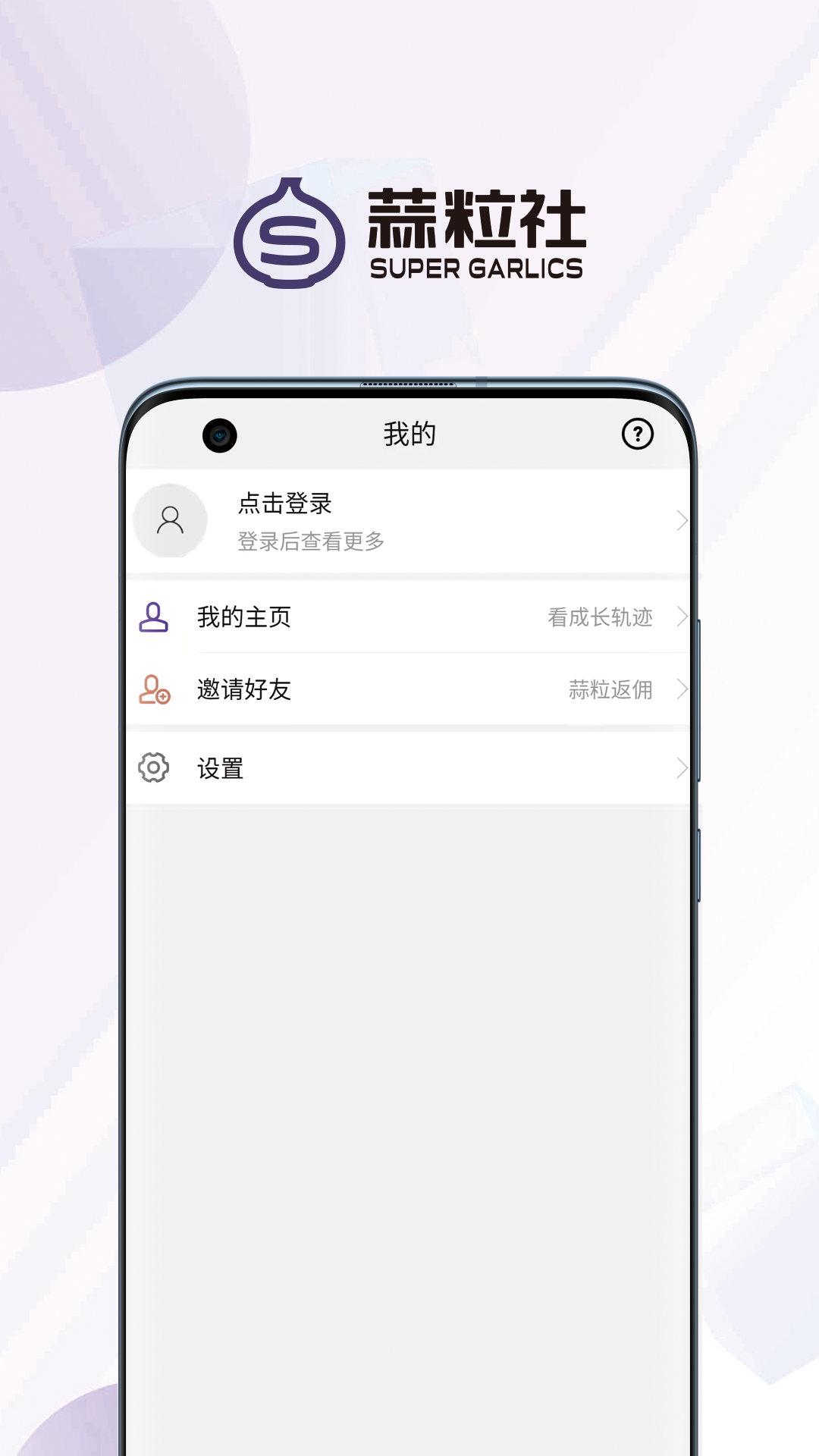蒜粒社截图