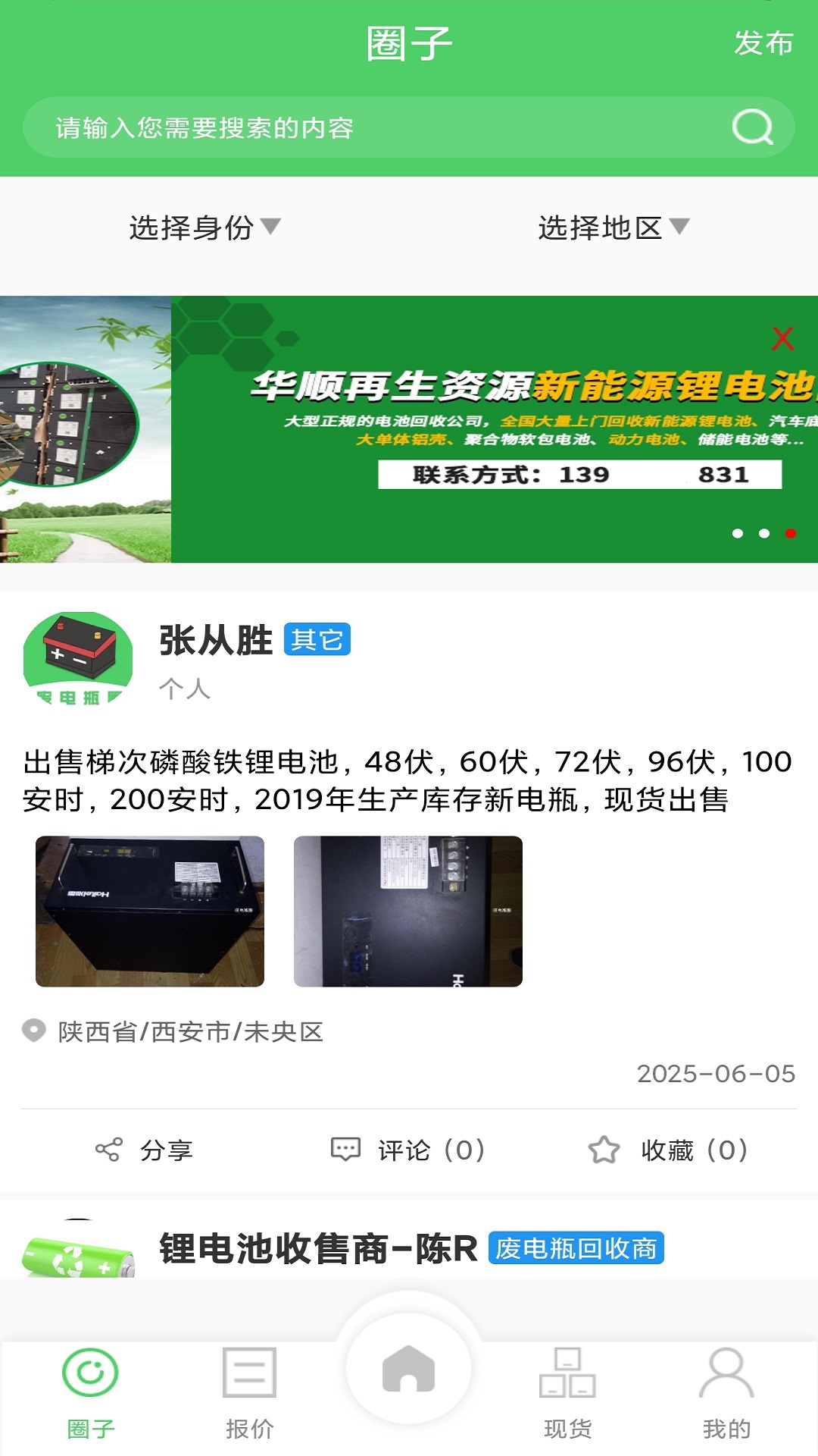 精彩截图-废电瓶圈2026官方新版