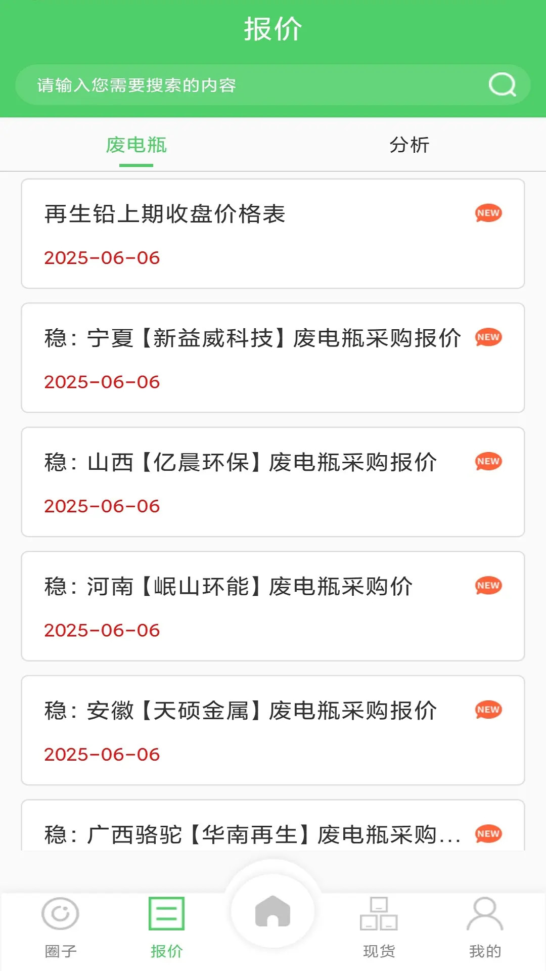 精彩截图-废电瓶圈2026官方新版